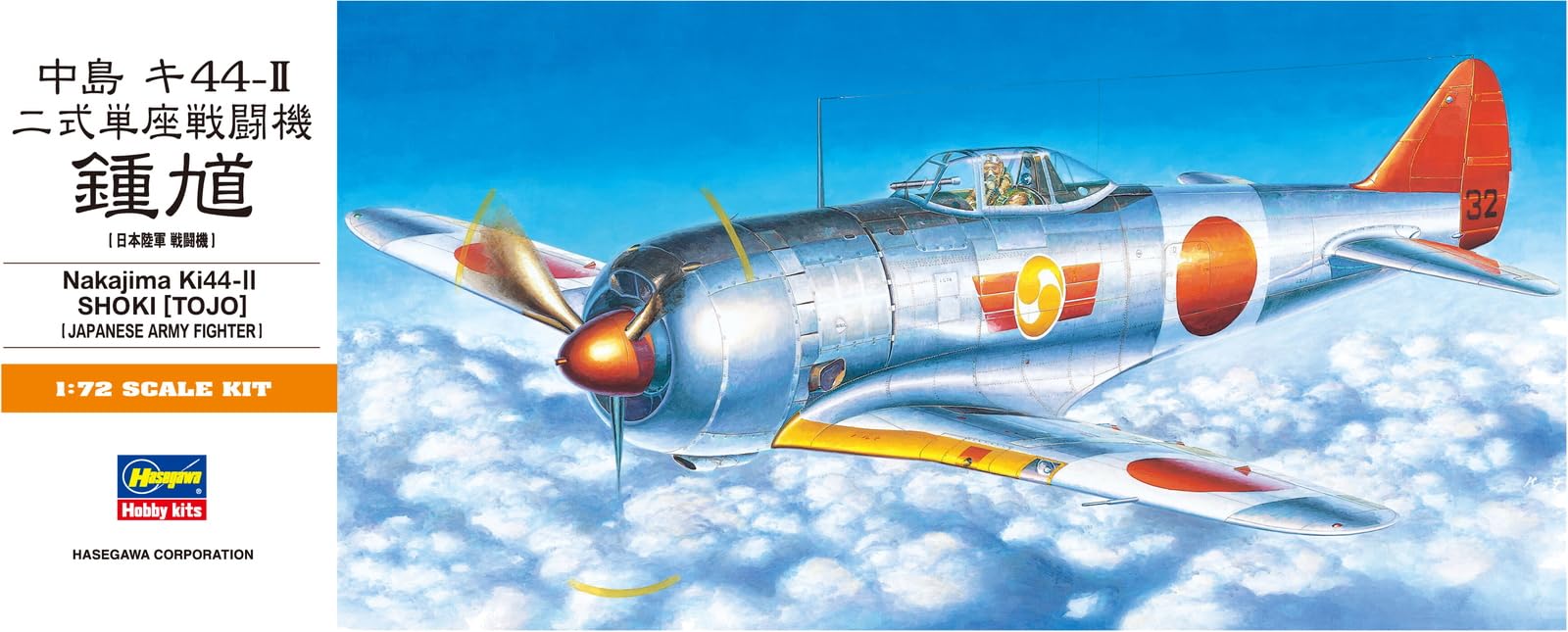 Amazon | ハセガワ 1/72 日本陸軍 中島 二式単座戦闘機 鍾馗