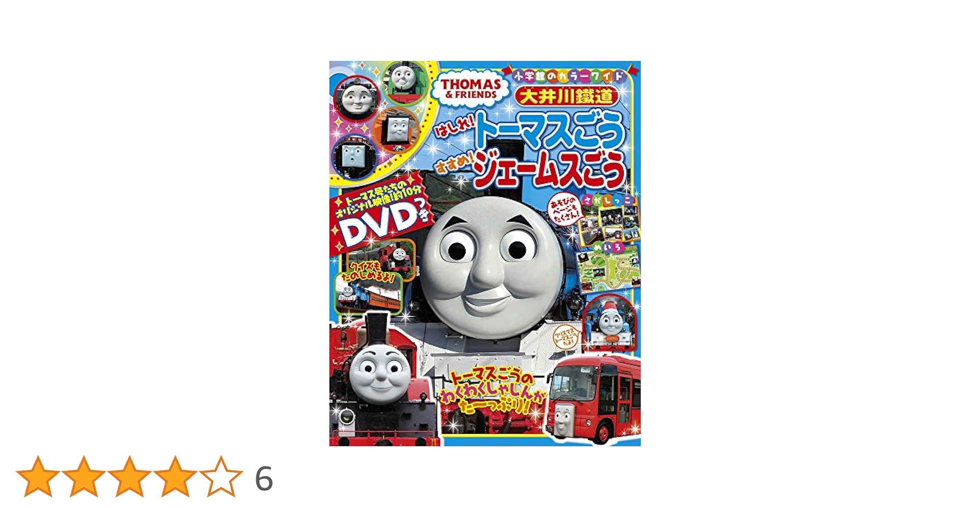 Amazon.co.jp: 大井川鐵道 はしれ!トーマスごう すすめ