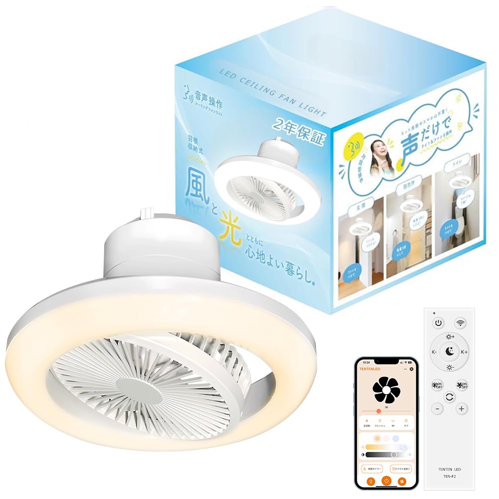Amazon.co.jp: 【メモリー機能搭載】LEDシーリングファンライト 20W 8