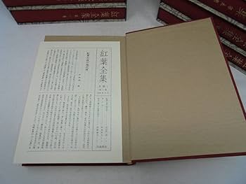 尾崎紅葉全集 全12巻セット+別巻 尾崎紅葉全集 全12巻セット+別巻 Amazon.co.jp: 【紅葉全集 全12