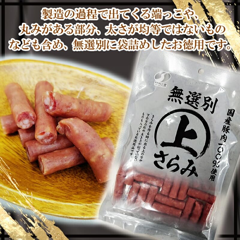 Amazon.co.jp: サラミ 訳あり 無選別 徳用 130g おつまみ カルパス