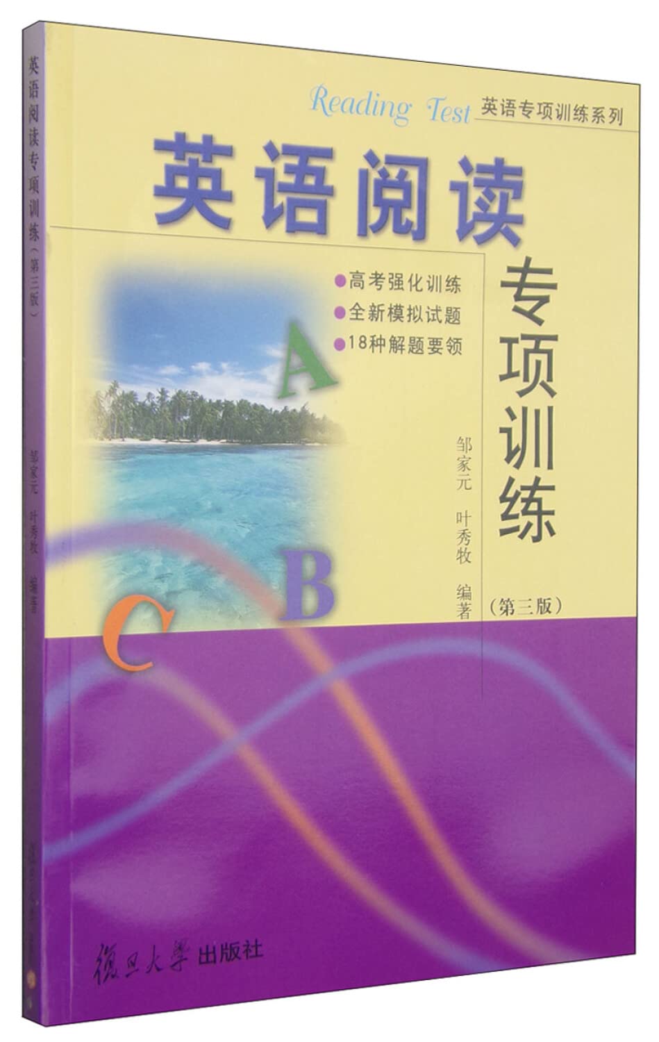 English reading training ( Third Edition ) (Chinese Edition)
