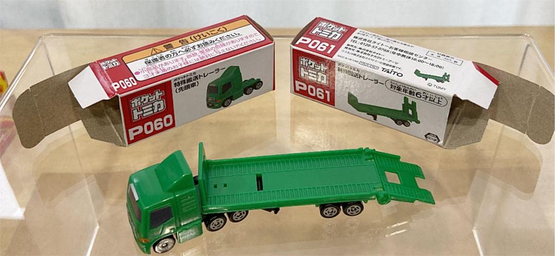 Amazon.co.jp: ポケットトミカVOL15 P060&P061 特殊搬送トレーラー