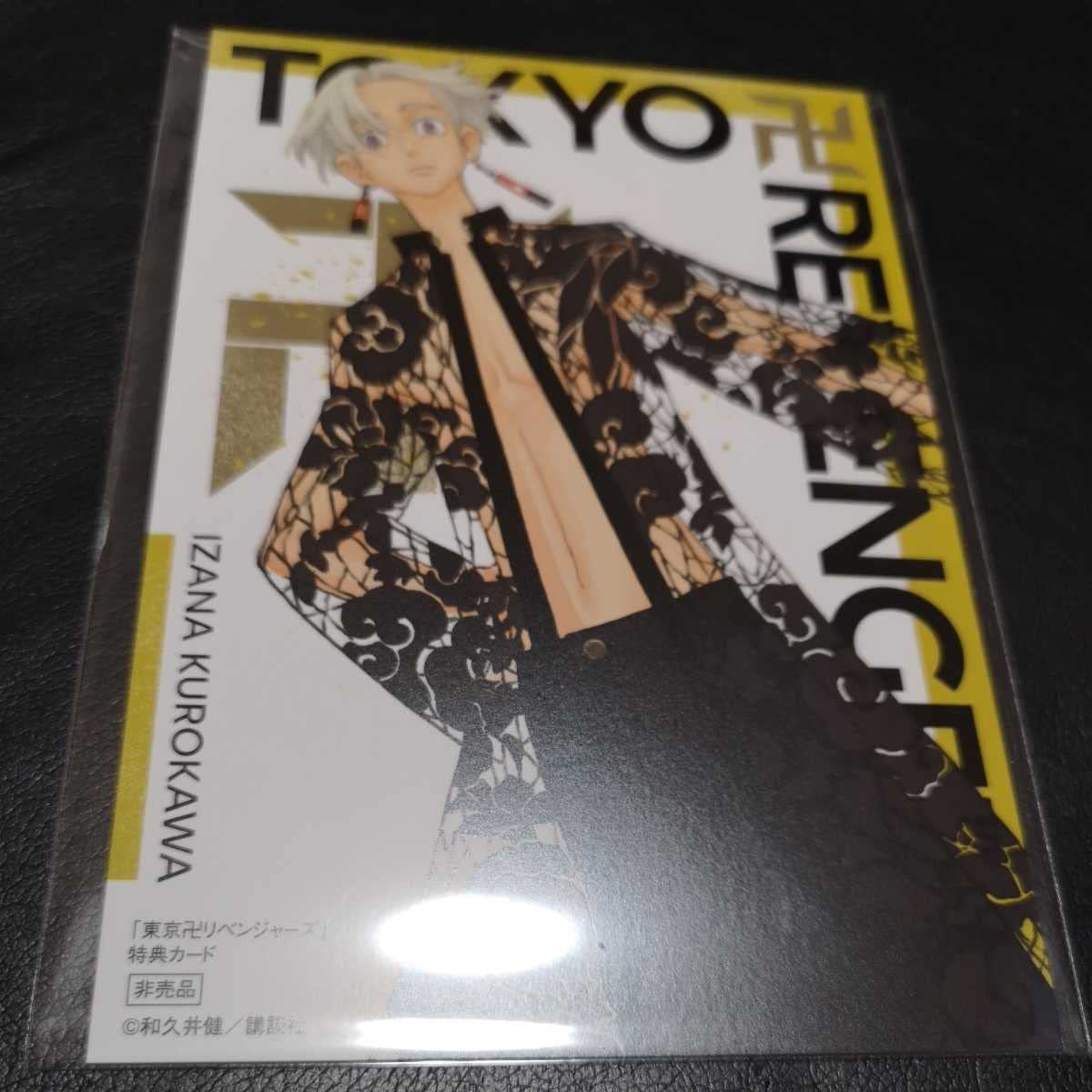 東京リベンジャーズ サンシャインホテル　コラボ　チェキ　カード　黒川イザナ 東京リベンジャーズ」ホテルコラボ第2弾 チェキ風カードコレクション