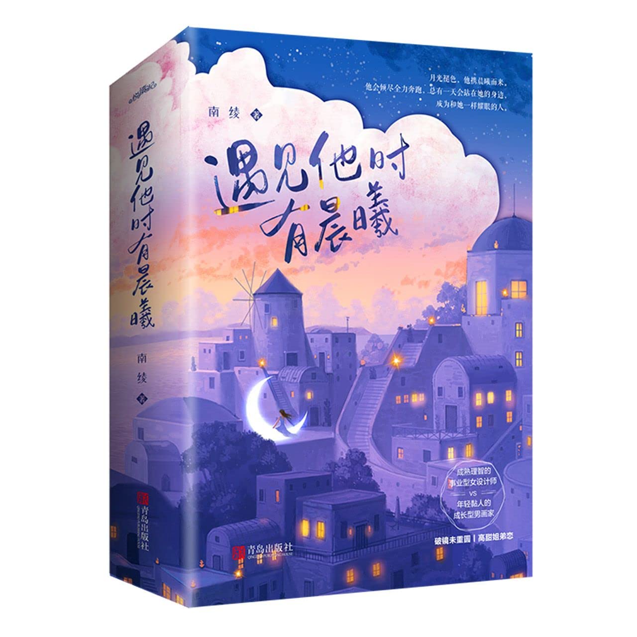 When I met him. Chen Xi (up and down) slapped his ex. and Xin Huan was in charge.?Network name Xinhuan(Chinese Edition)