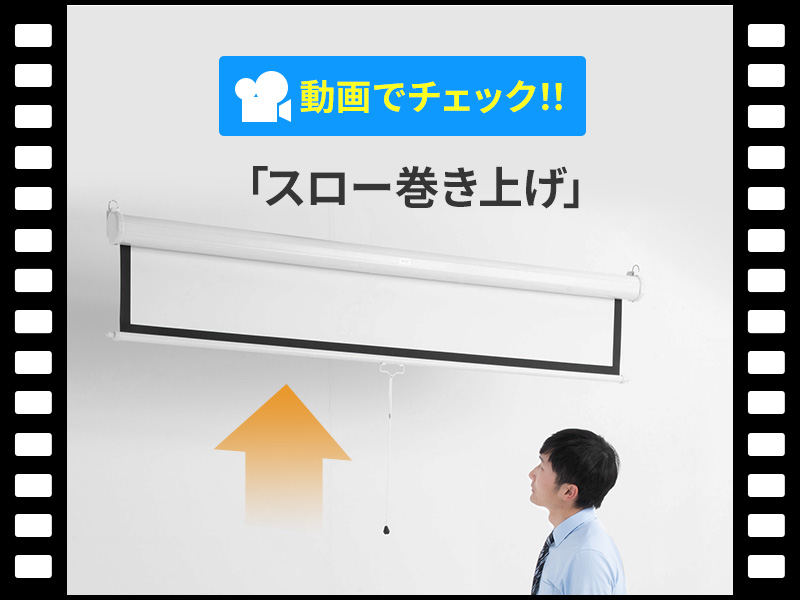 Amazon | サンワダイレクト プロジェクタースクリーン 80インチ 吊り