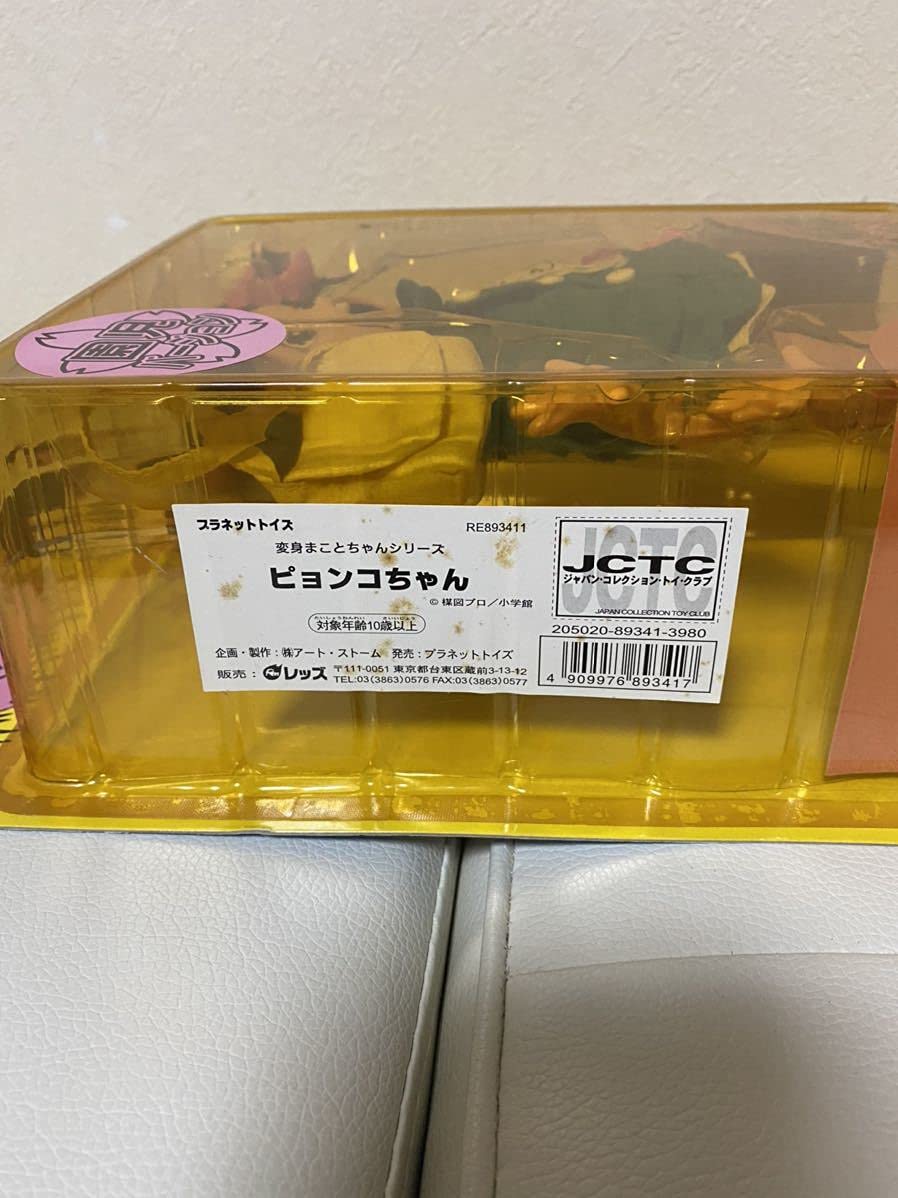 Amazon.co.jp: プラネットトイズ 変身まことちゃんシリーズ