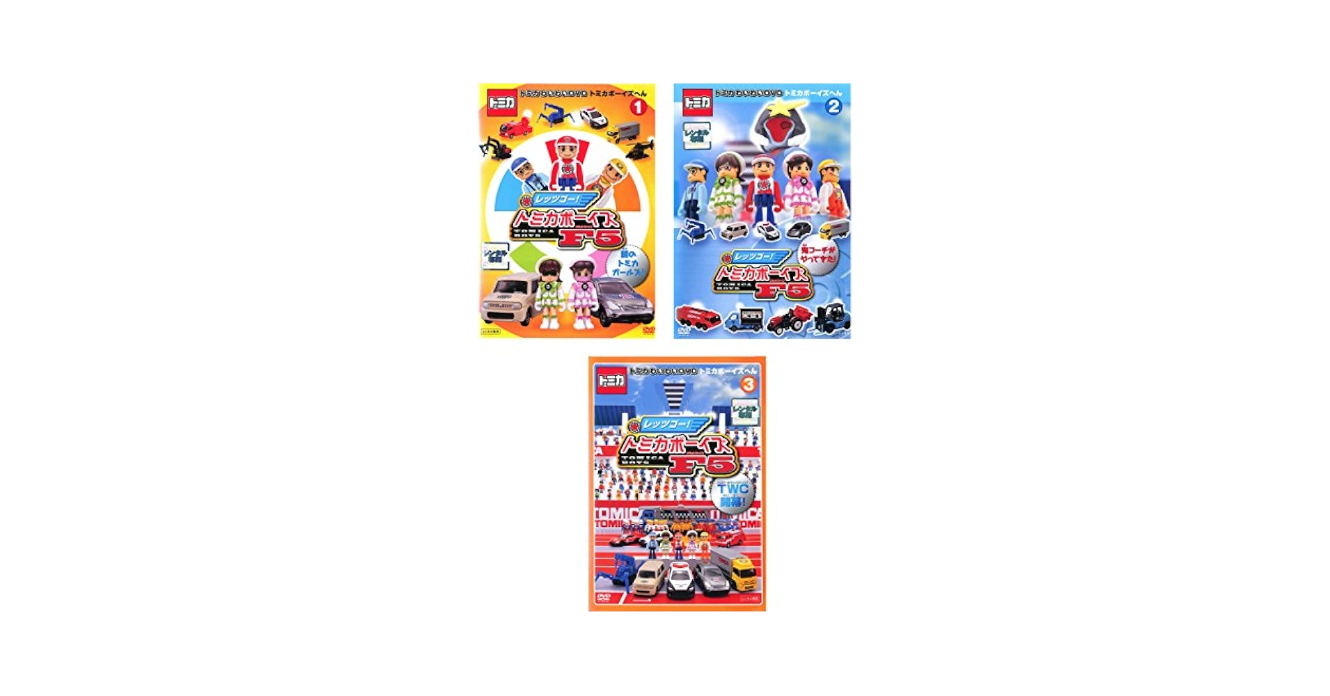 トミカわいわいDVDトミカボーイズへん1 wgteh8f Amazon.co.jp: トミカわいわいDVDトミカボーイズへん1 : DVD