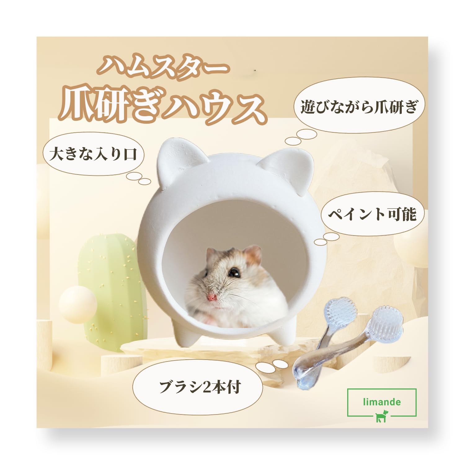 Amazon | 【limande】 ハムスター 爪研ぎ ブラシ2本付 ハムスター