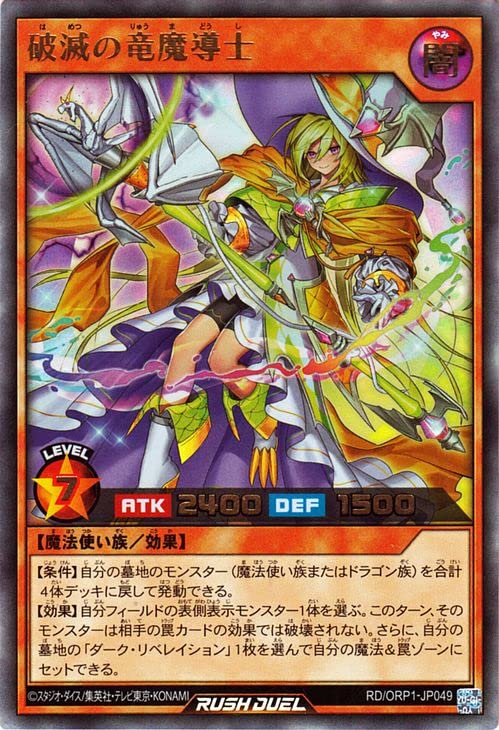 Amazon.co.jp: 遊戯王カード 破滅の竜魔導士(ウルトラレア) オーバー