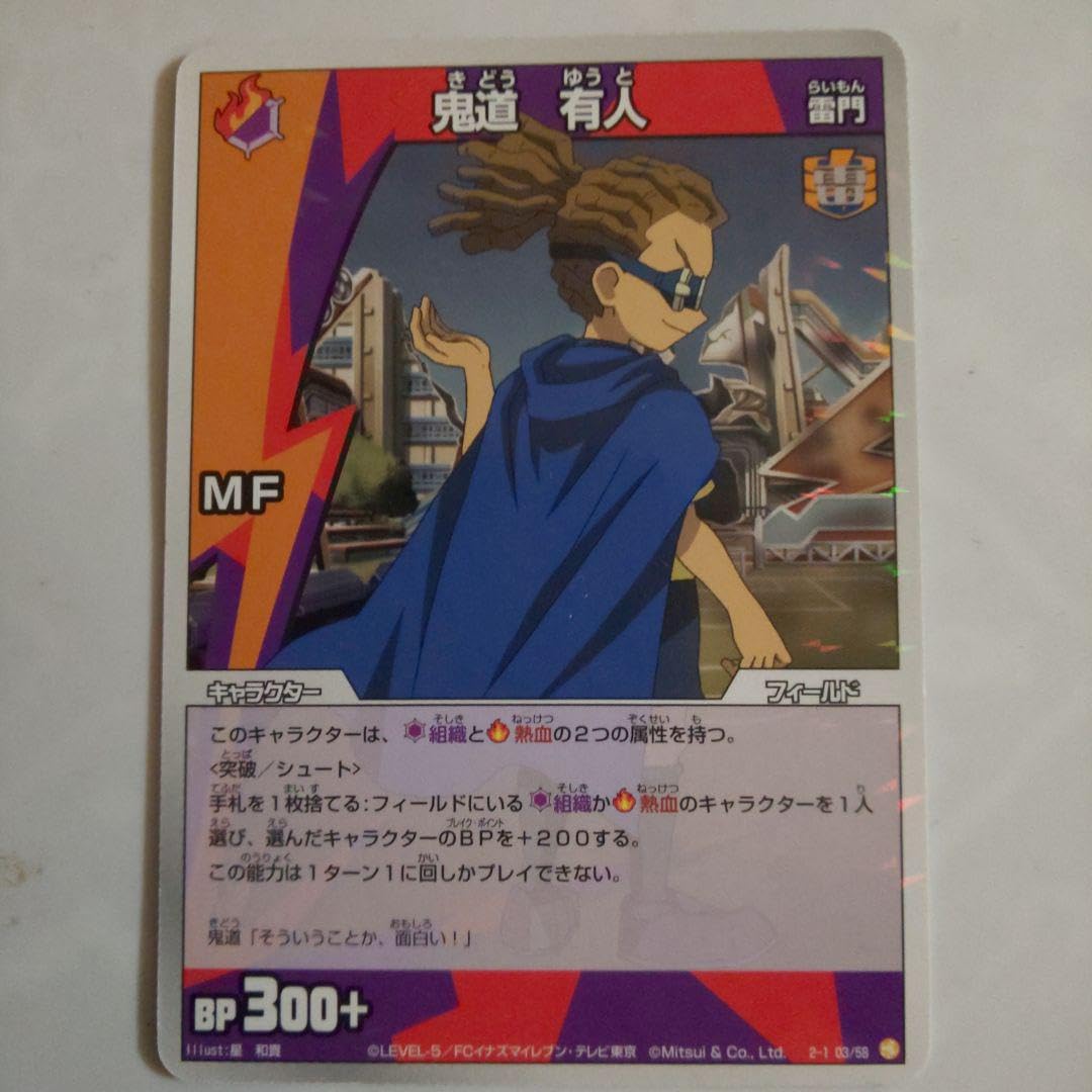 イナズマイレブン TCG 鬼道有人○3952