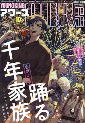 ジャンプSQ.(ジャンプスクエア) 2023年 12 月号 [雑誌] |本 | 通販