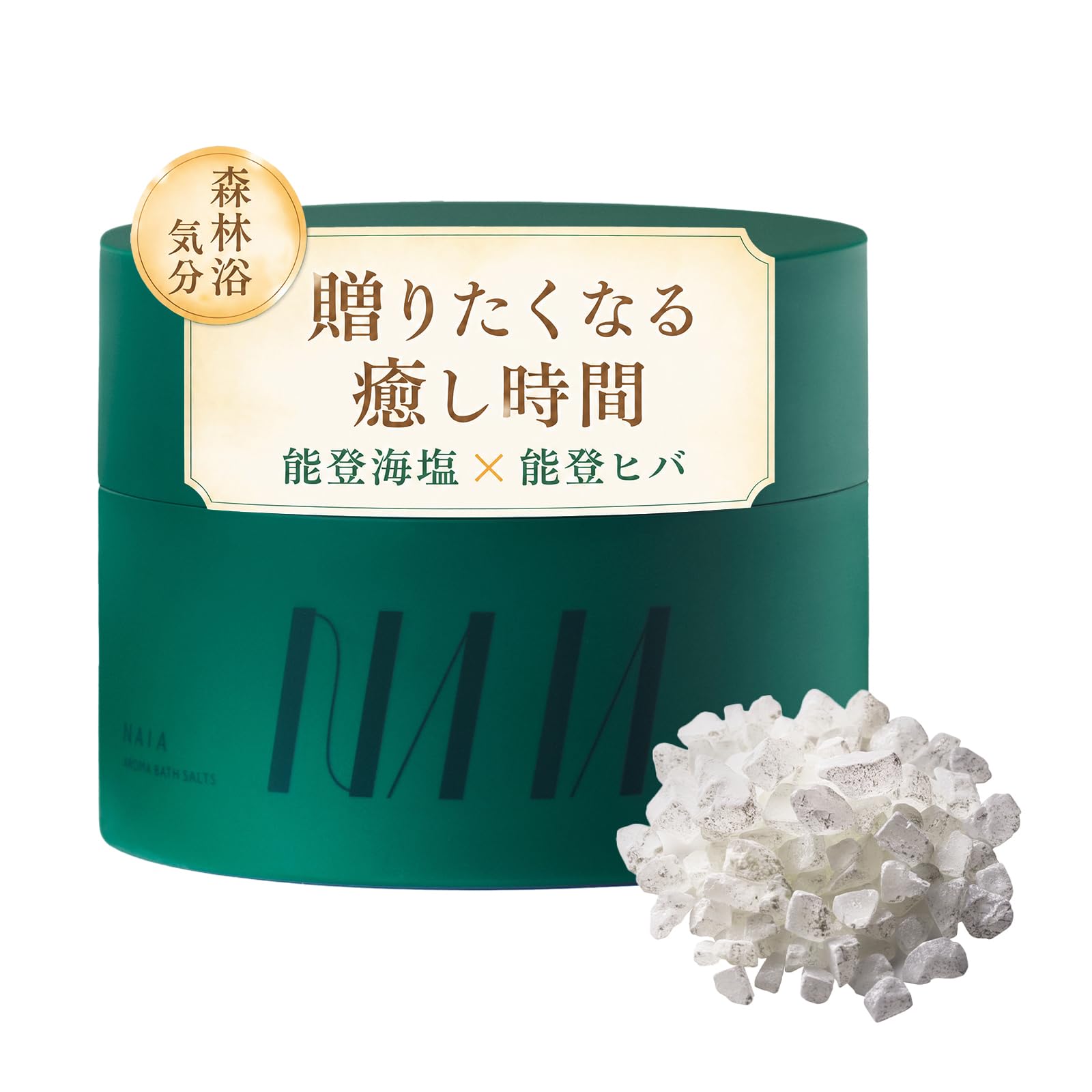 Amazon.co.jp: NAIA 能登ヒバ バスソルト [ ギフト 森林浴 入浴剤 温浴