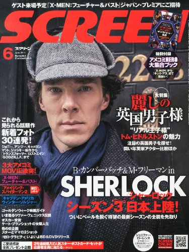SCREEN (スクリーン) 2014年 06月号 [雑誌]