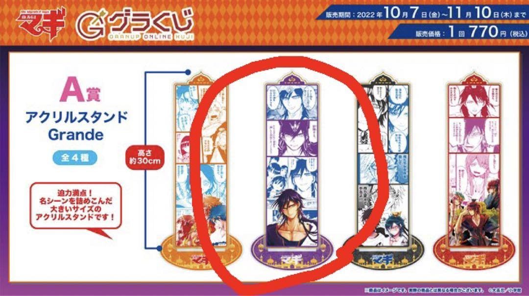 Amazon.co.jp: マギ GRANUPくじ A賞 アクリルスタンド : おもちゃ 