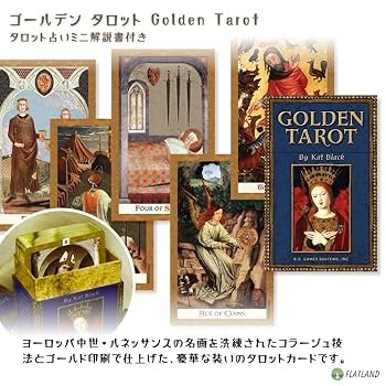 タロットカード 78枚 タロット占い ゴールデン アー n 語解説書付き 142 タロットカード 78枚 タロット占い ゴールデン アー n 語解説書