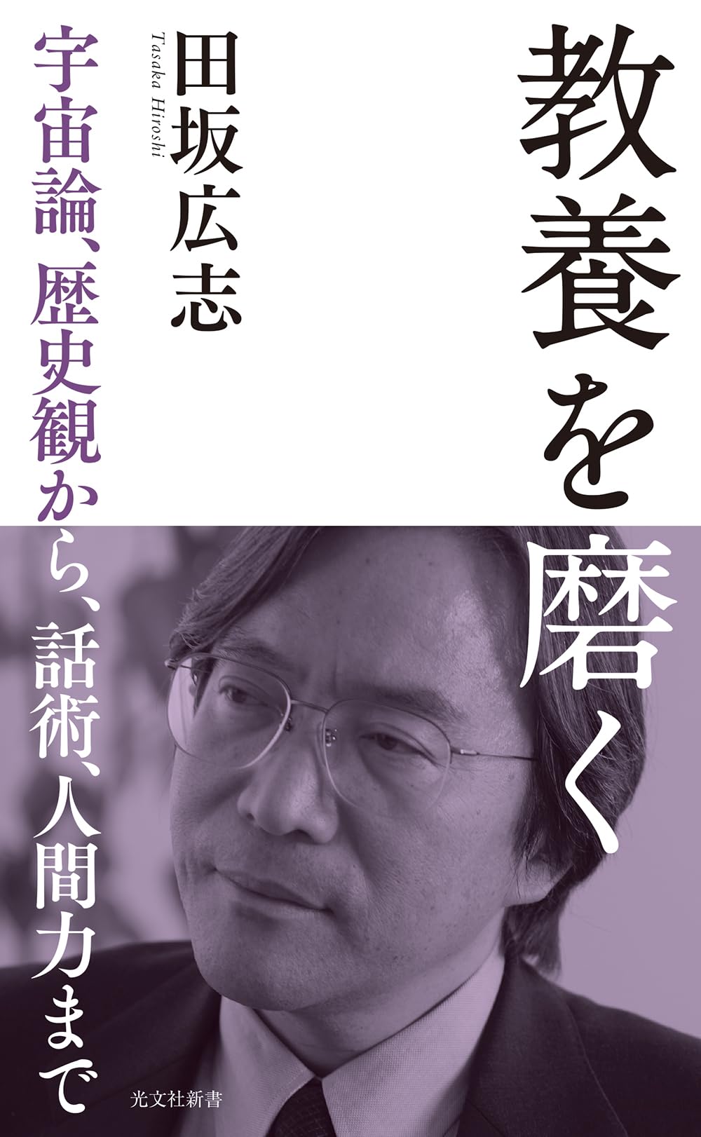 田坂広志　未来からの風　プロフェッショナル進化論 田坂広志 未来からの風 プロフェッショナル進化論 田坂広志 未来からの
