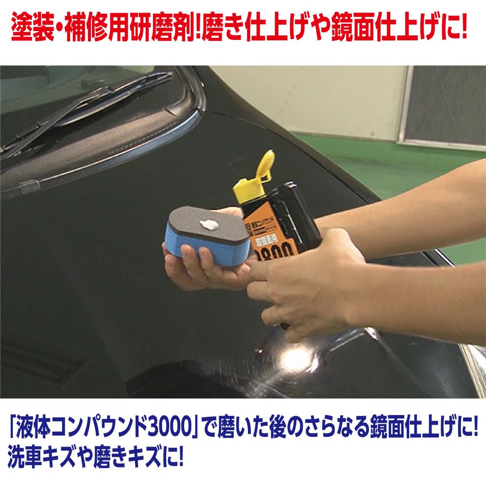 Amazon | ソフト99(SOFT99) 99工房 補修用品 液体コンパウンド9800