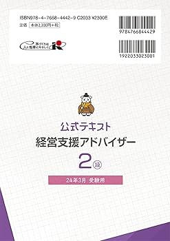 【中古】 経営支援アドバイザー２級 銀行業務検定試験問題解説集 ２０１３年３月受験用/経済法令研究会/銀行業務検定協会 銀行業務検定試験問題解説集経営支援アドバイザー2級 2024年3月