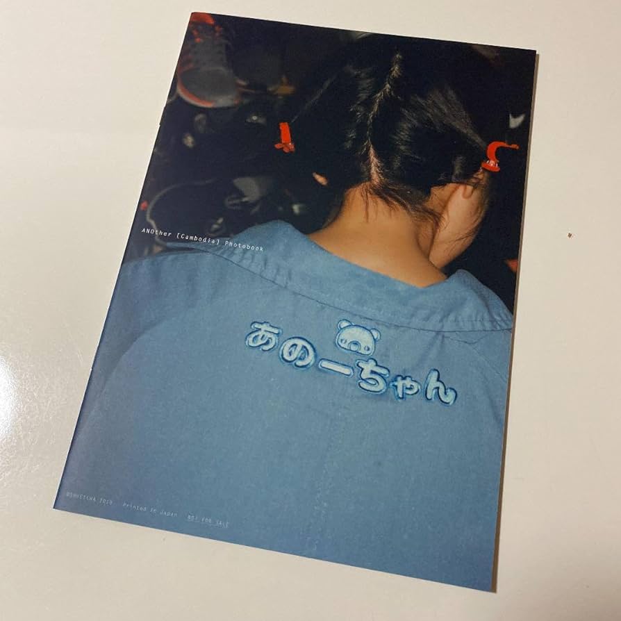 Amazon.co.jp: あの 写真集 another アナザーカット 当選品 ゆるめるモ Amazon.co.jp: あの 写真集 another アナザーカット 当選品 ゆるめるモ