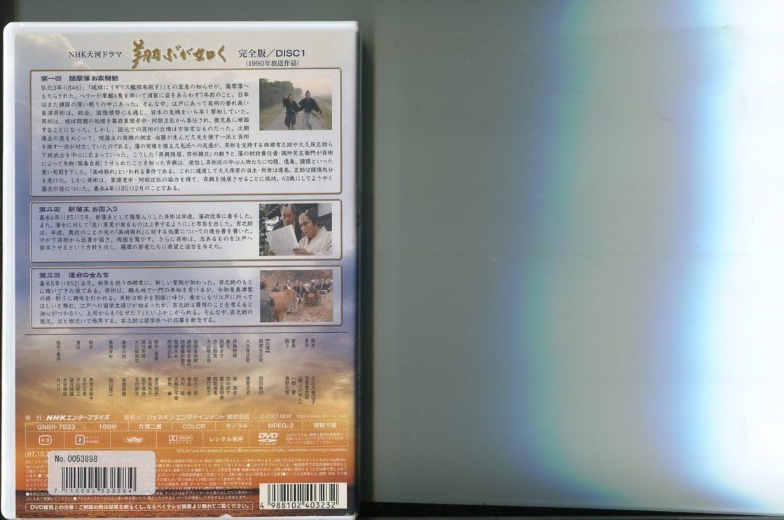 Amazon.co.jp: NHK大河ドラマ 翔ぶが如く 完全版/全13巻セット DVD