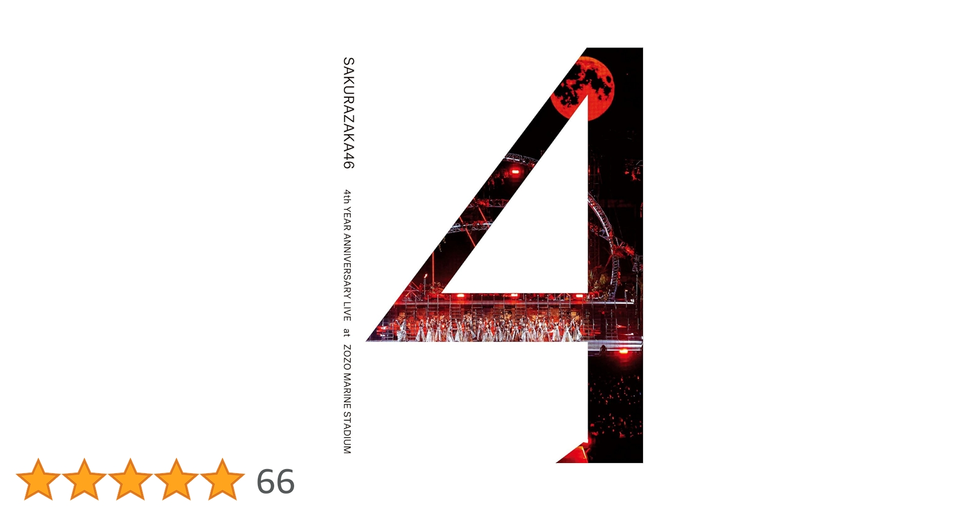 櫻坂46 4th YEAR ANNIVERSARY LIVE 生産限定盤 BD 櫻坂46 4th YEAR ANNIVERSARY LIVE (Blu-ray) - メルカリ