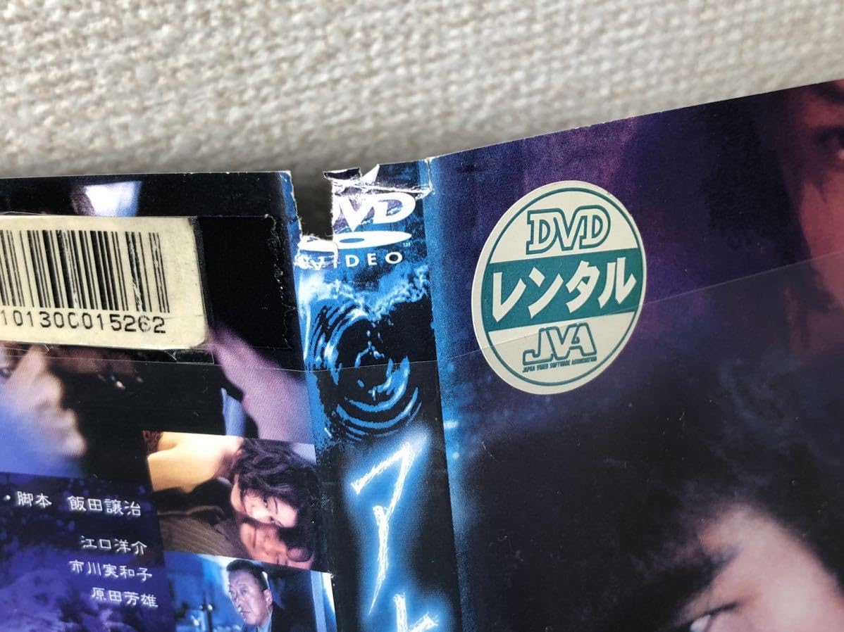 Amazon.co.jp: DVD アナザヘヴン 江口洋介 市川実和子 原田芳雄