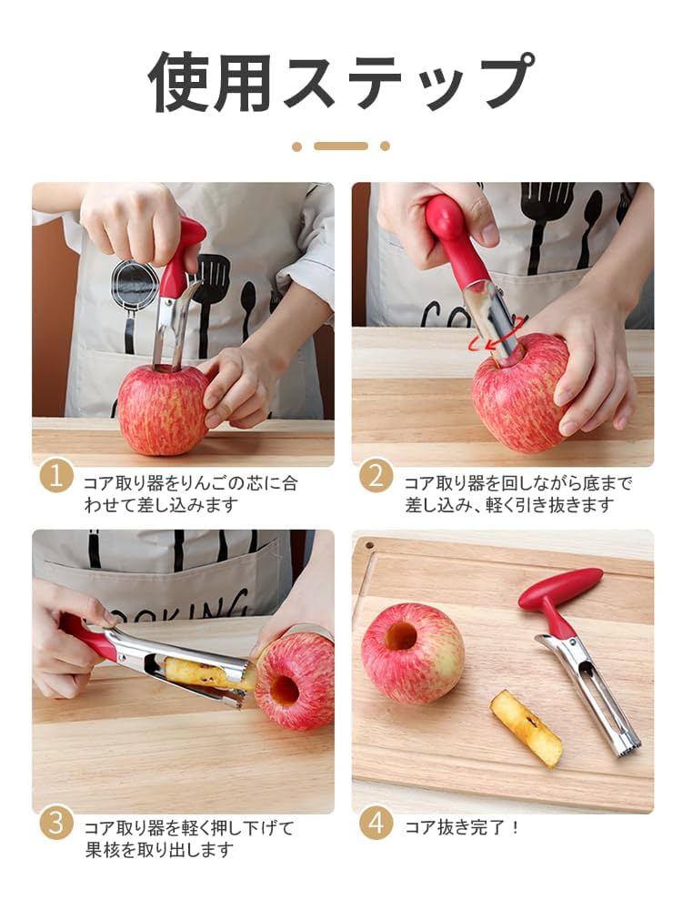 リンゴ商品 Amazon.co.jp: beyourchoi リンゴ 芯取り りんごの芯取り 果物の