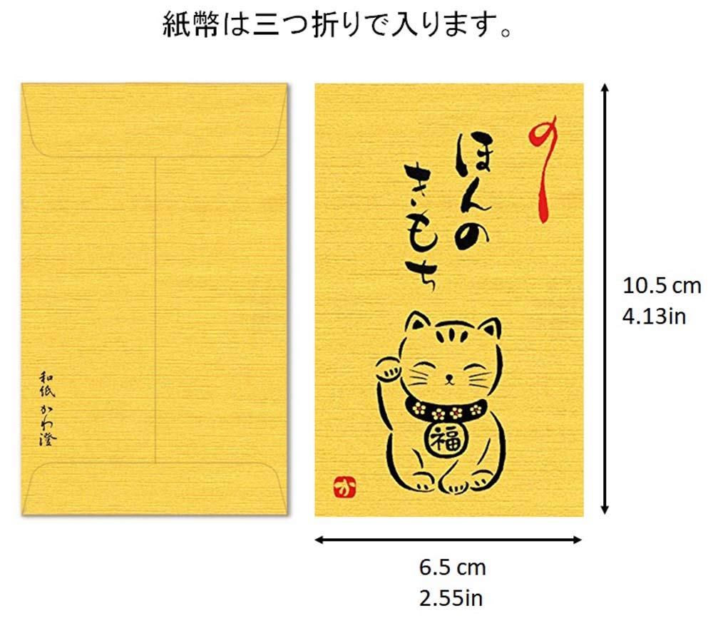 Amazon | 和紙かわ澄 金のぽち袋 ほんのきもち 招き猫 10枚入 | お年玉