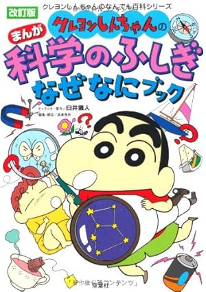 クレヨンしんちゃん を英語で】完全受注限定版]クレヨンしんちゃん 炭