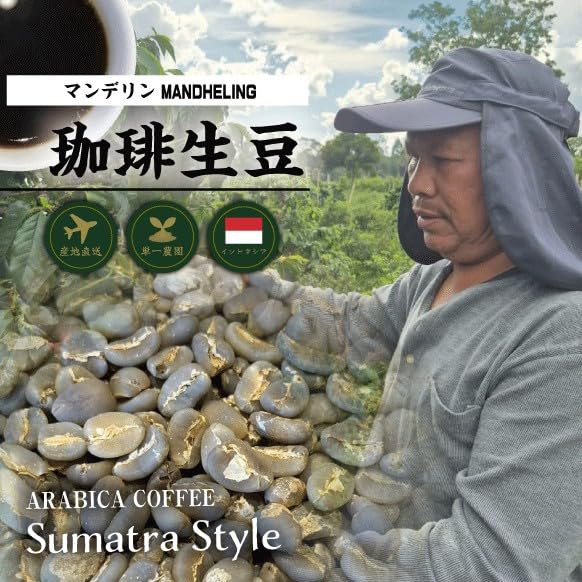 Amazon.co.jp: でら珈園 コーヒー生豆 10kg マンデリンG1 ジョネル農園