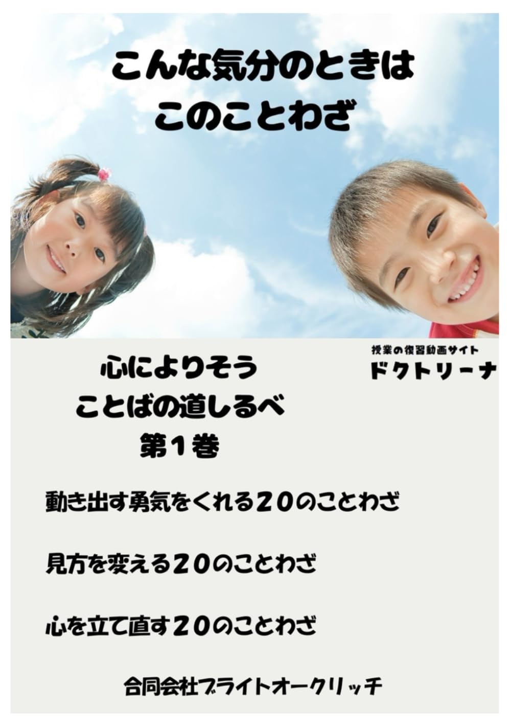 こんな気分のときは　このことわざ: 心によりそう　ことばの道しるべ　第１巻