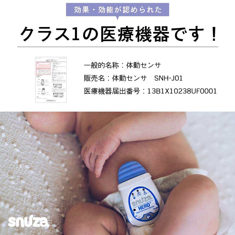 Amazon.co.jp: SNUZA スヌーザヒーロー 一般医療機器 体動センサ SNH 