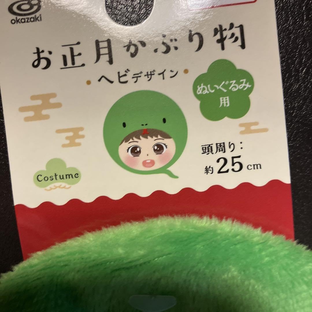 Amazon.co.jp: キャンドゥ かぶりもの 干支 蛇 ヘビ ぬいぐるみ  