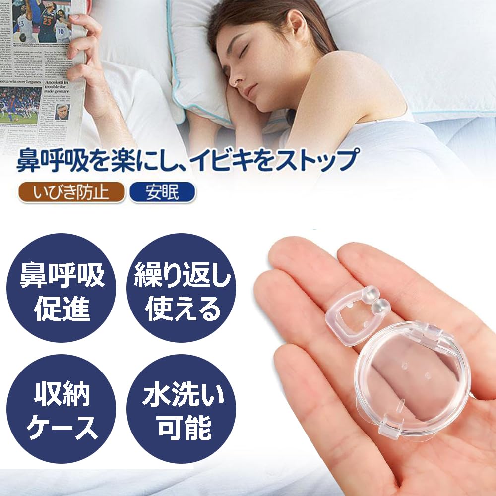 Amazon.co.jp: いびき防止グッズ 8個セット 鼻クリップ 鼾防止グッズ 