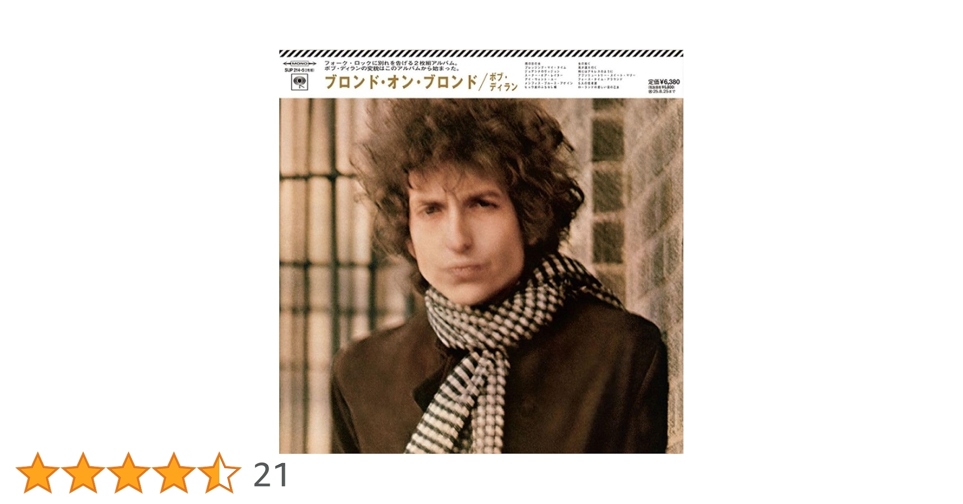 Amazon.co.jp: ブロンド・オン・ブロンド(MONO) (完全生産限定盤