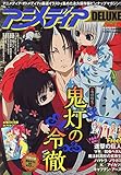 アニメディアDELUXE (デラックス) vol.6 2014年 10月号 [雑誌]