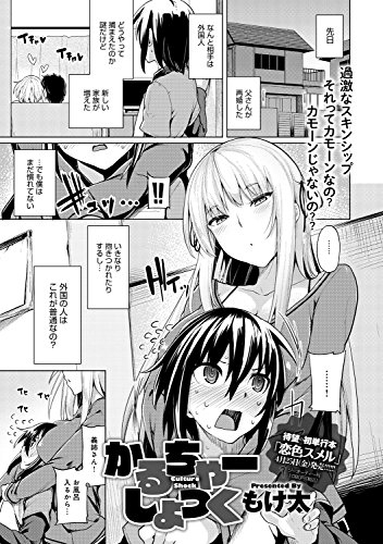 『かるちゃーしょっく』