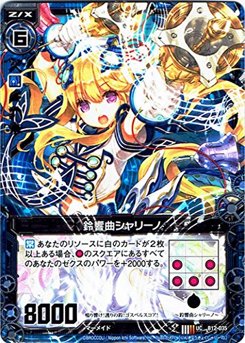 Amazon.co.jp: Z/X ゼクス 鈴響曲シャリーノ（ホログラム） 魔蠱の人形