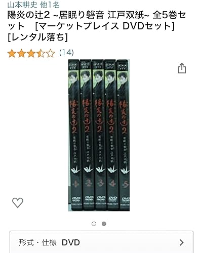陽炎の辻 2・3 DVD-BOX（2点まとめ／セット） Amazon.co.jp: 陽炎の辻2 ~居眠り磐音 江戸双紙~ DVD-BOX : 山本耕史