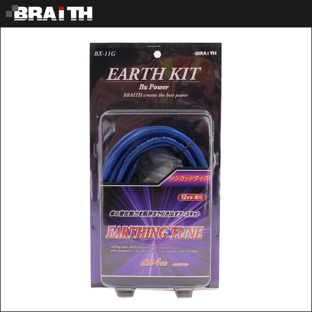 Amazon | BX-11G アースキット アーシングチューン ノンカット