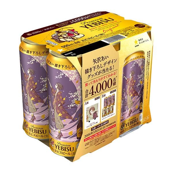 Amazon.co.jp: 6缶パック用贈答袋4枚付き ヱビス エビス 矢沢あい 描き
