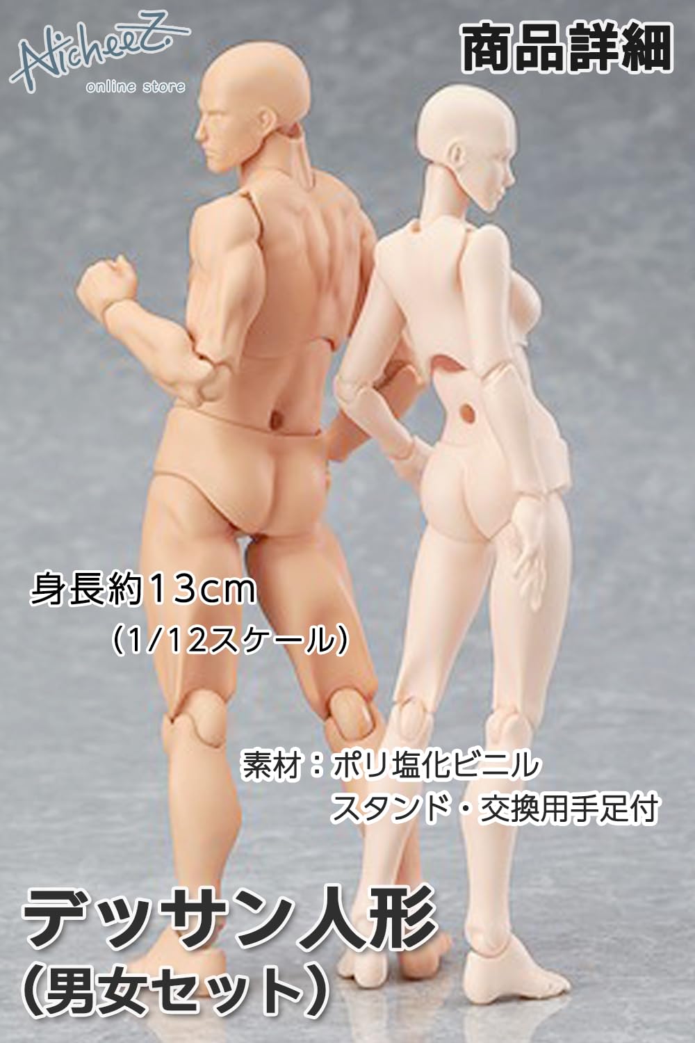 Amazon | Nicheez デッサン人形 可動 フィギュア 男女セット