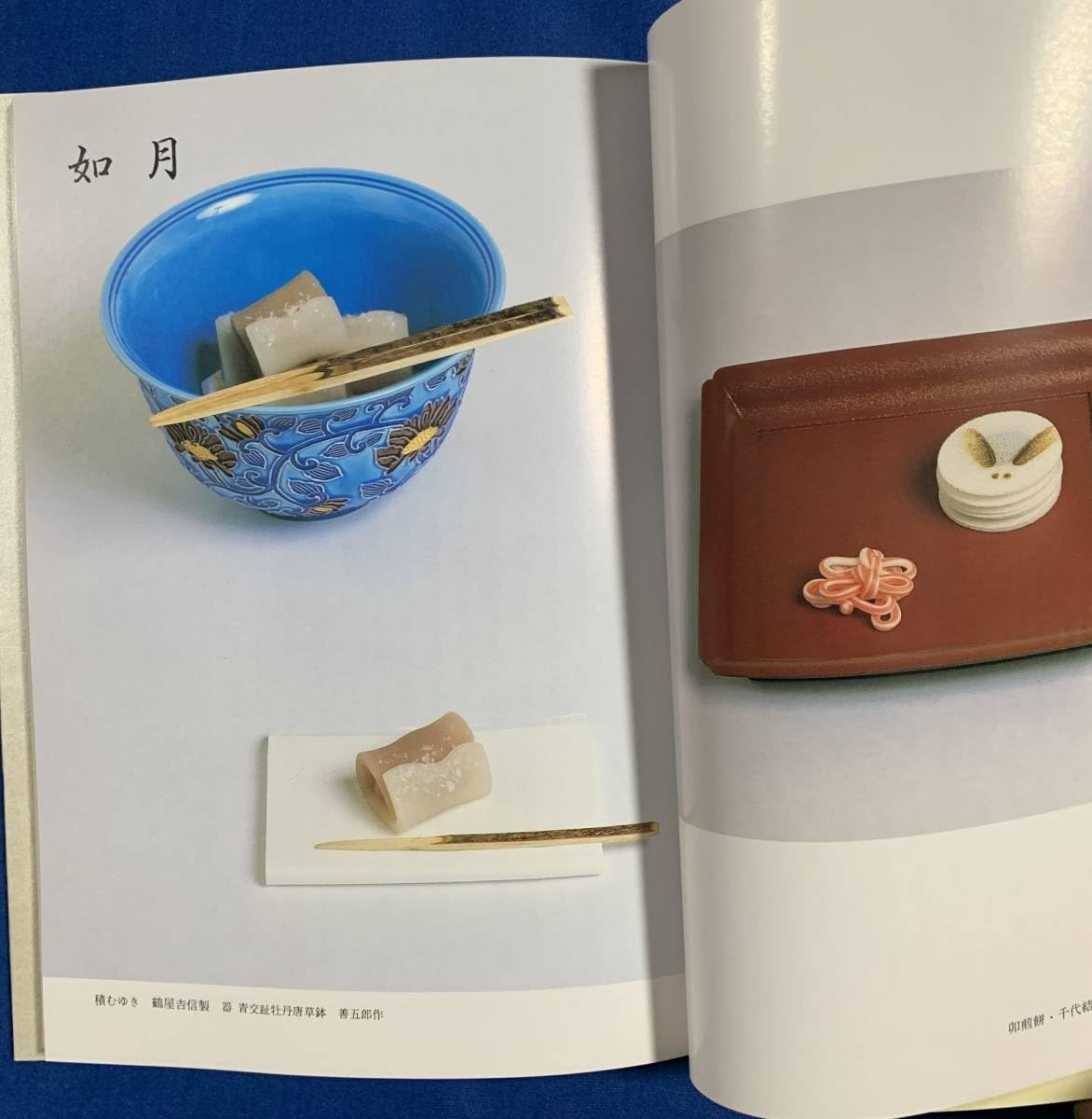 今日庵菓子暦⁄千登三子 ex.裏千家⁄茶道 : おもちゃ