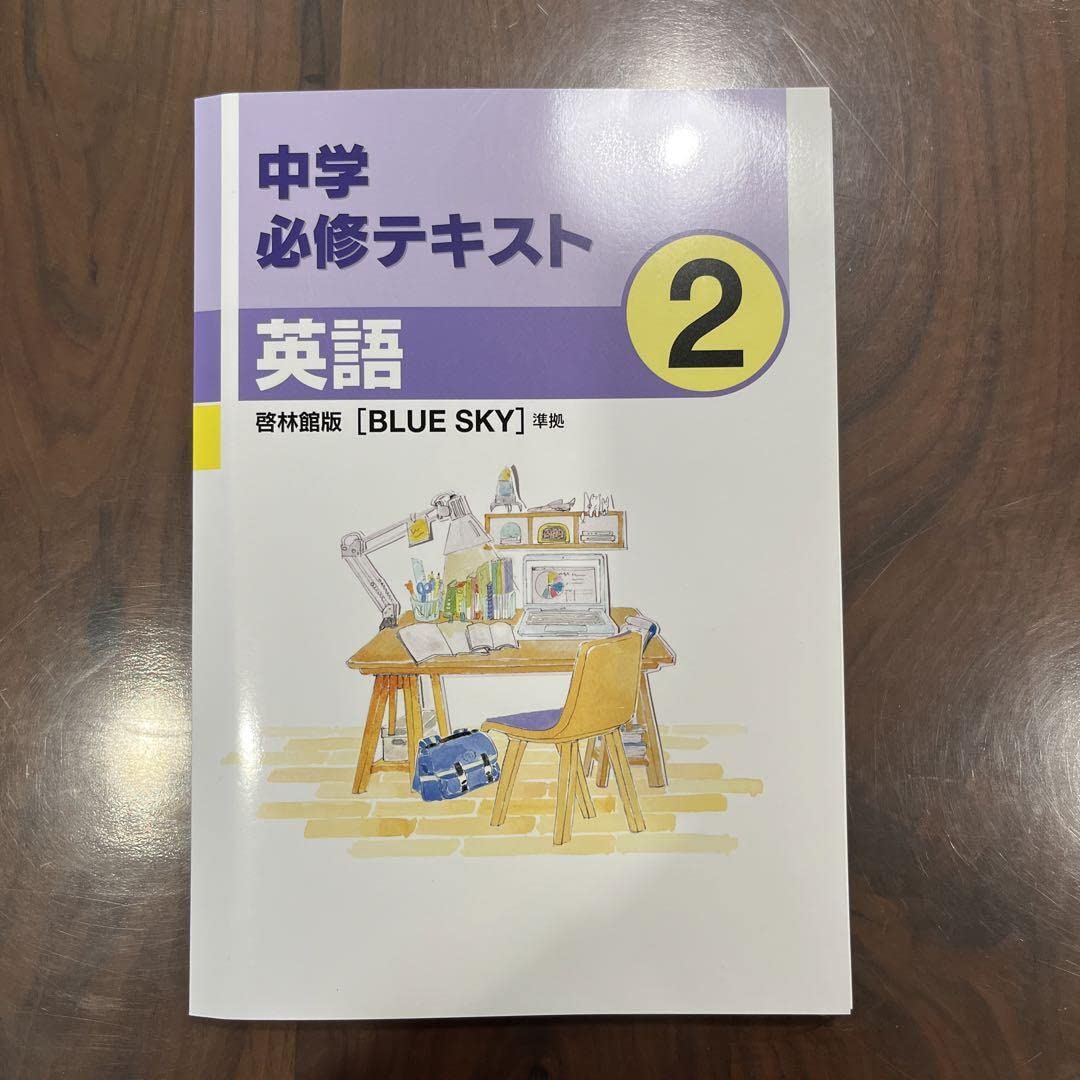 Amazon.co.jp: 中学必修テキスト 英語2 BLUE SKY : おもちゃ