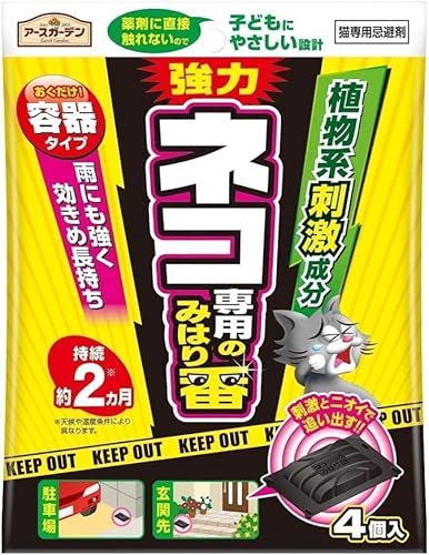 アースガーデン 猫用忌避剤 ネコ専用のみはり番容器タイプ 4個入 害獣対策 屋外 玄関 庭 駐車場 野良猫 対策 猫よけ 忌避