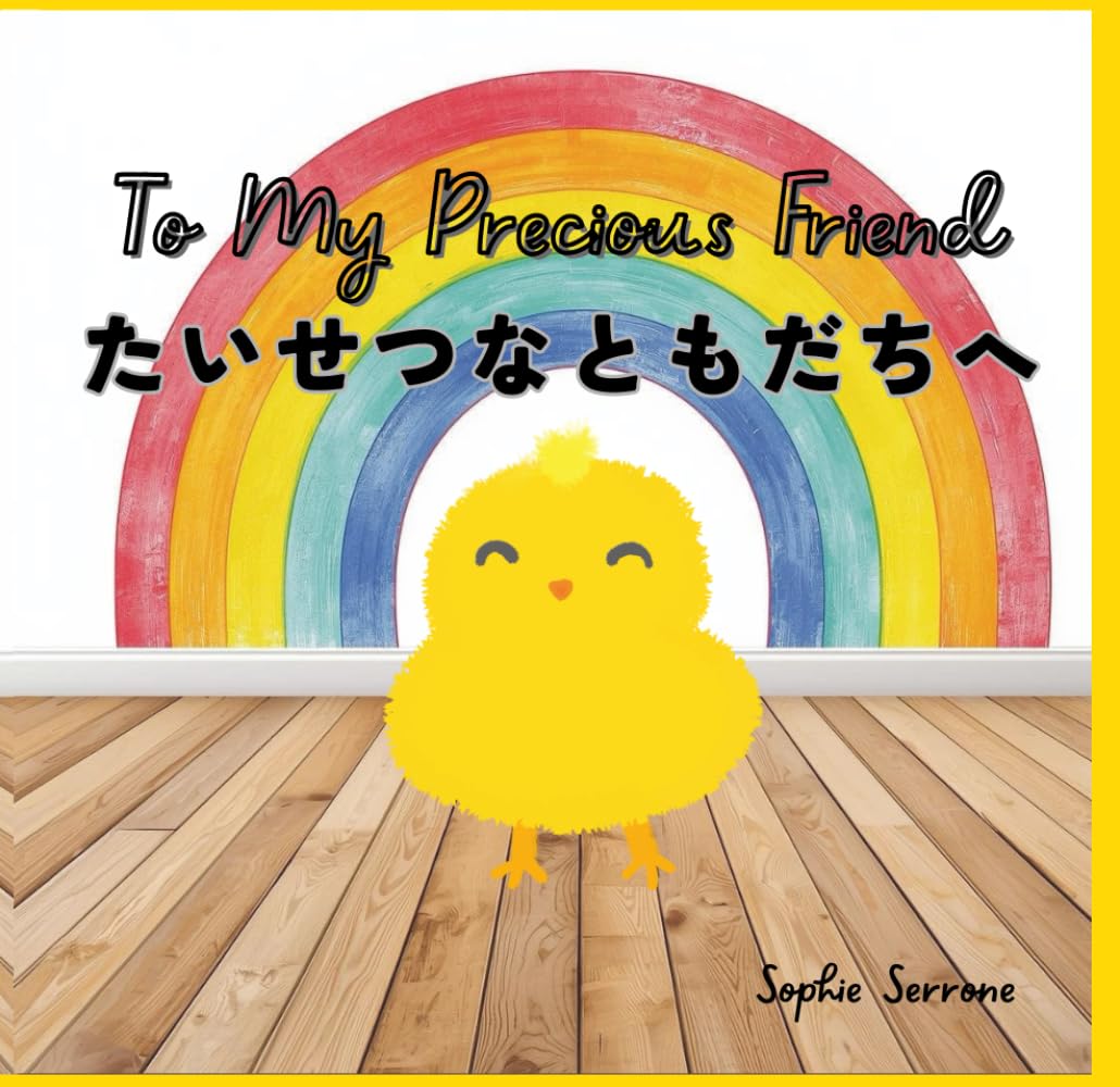 To My Precious Friend: たいせつなともだちへ (Dear Friend)