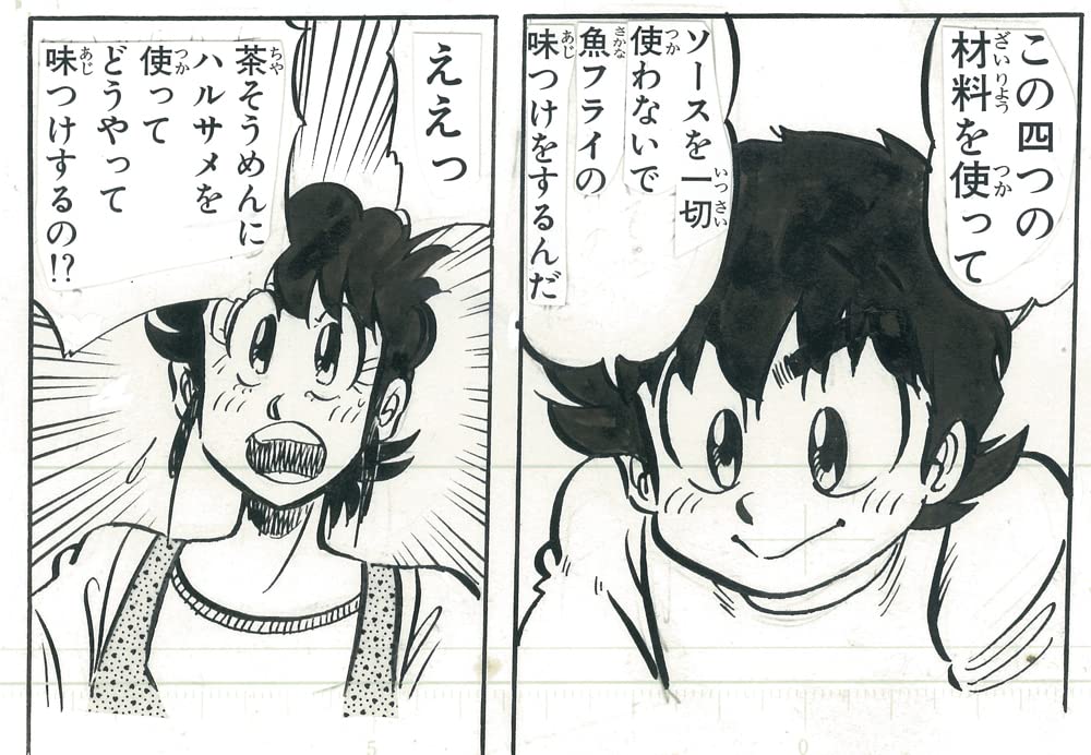 ミスター味っ子 漫画原稿 13巻第2話 前編 原画 ミスター味っ子 漫画