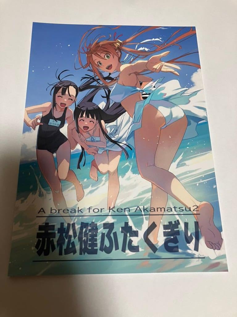 Amazon.co.jp: C103 赤松スタジオ赤松健 新刊 赤松健ふたくぎり コミケ