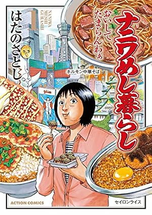 おれたちのラブ・ウォーズ~その後の昭和の中坊たち 2 (アクション